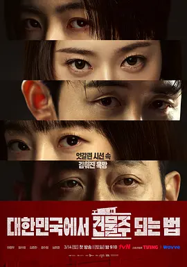 在韩国成为房主的方法第01集