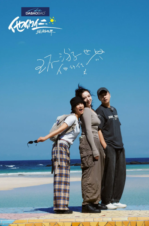 他们仨·环游世界第06集
