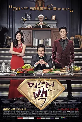 Mr.Back第05集