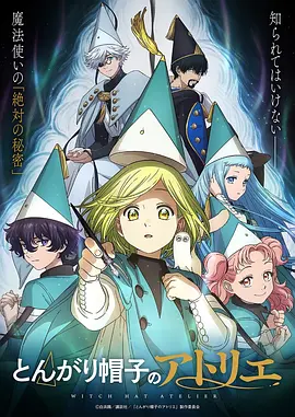 尖帽子的魔法工坊第01集