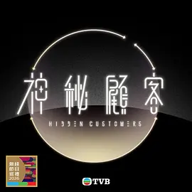 试真D第03集