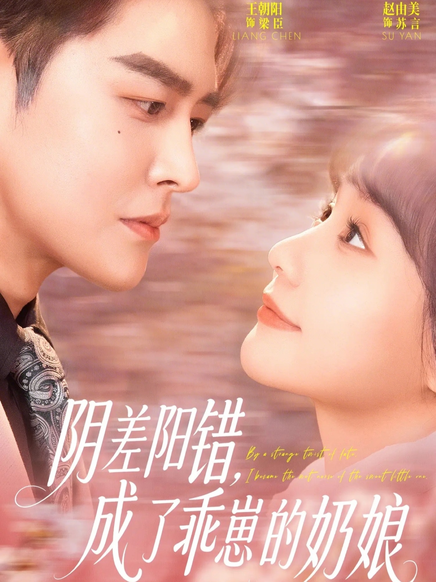 阴差阳错，成了乖崽的奶娘(全集)