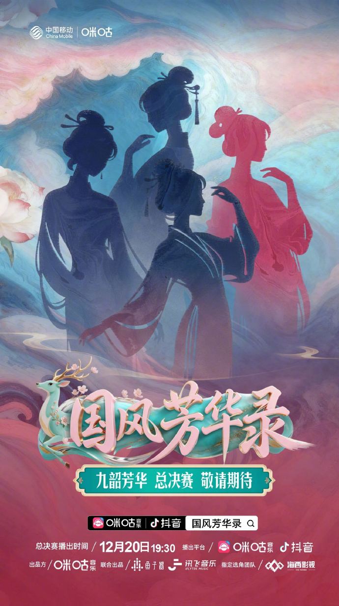 国风芳华录第02集