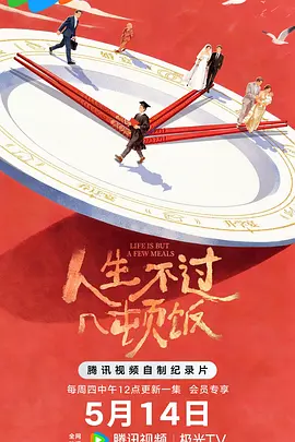 人生不过几顿饭第07集(大结局)