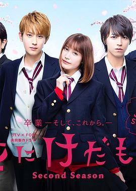花予野兽第二季(全集)