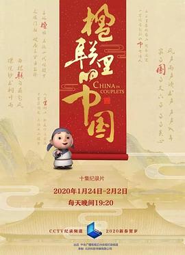 楹联里的中国(全集)