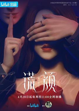 谎颜2022(全集)