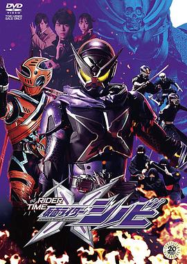 假面骑士时王 外传 RIDER TIME SHINOBI(全集)