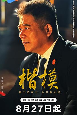楷模(全集)
