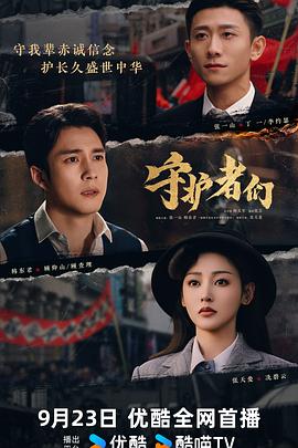 守护者们(全集)