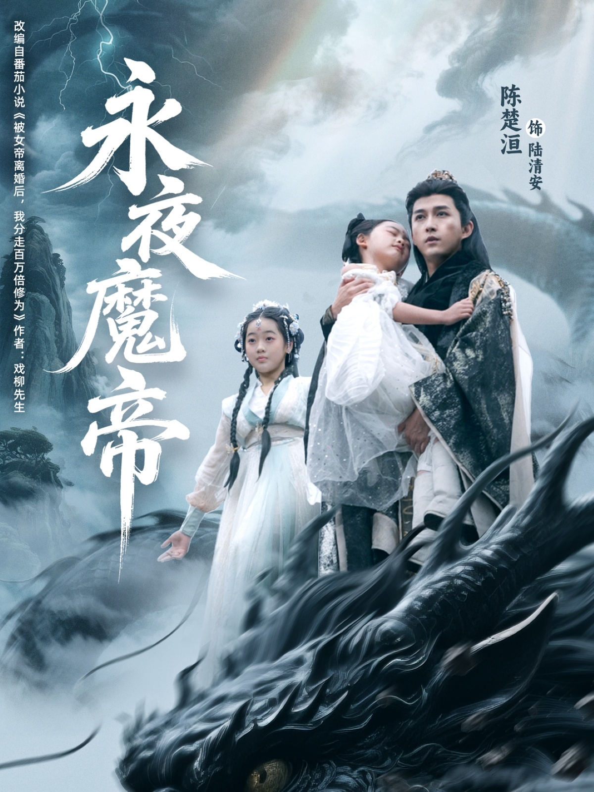 永夜魔帝(全集)
