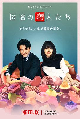 浪漫匿名者(全集)