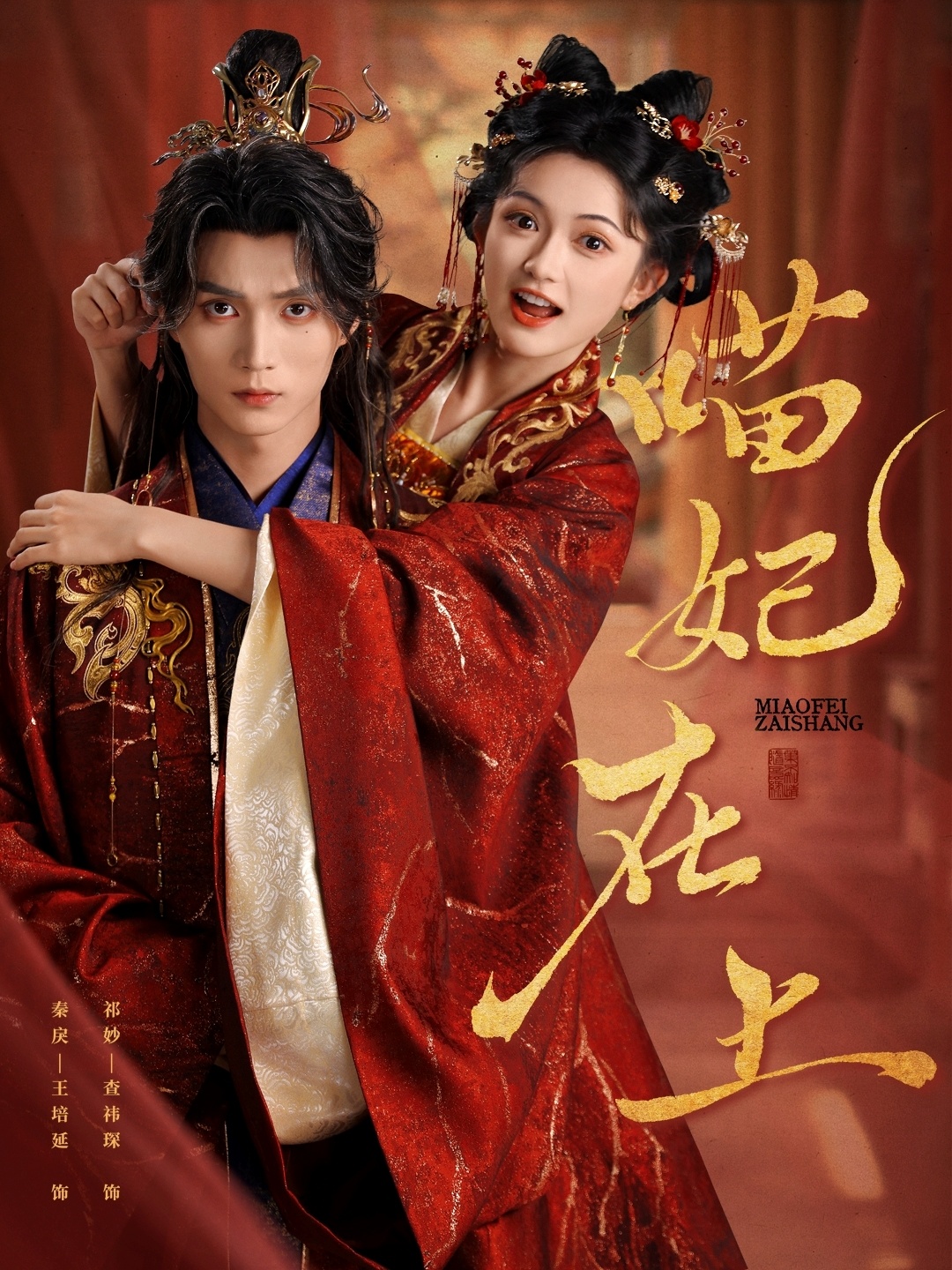 喵妃在上(全集)