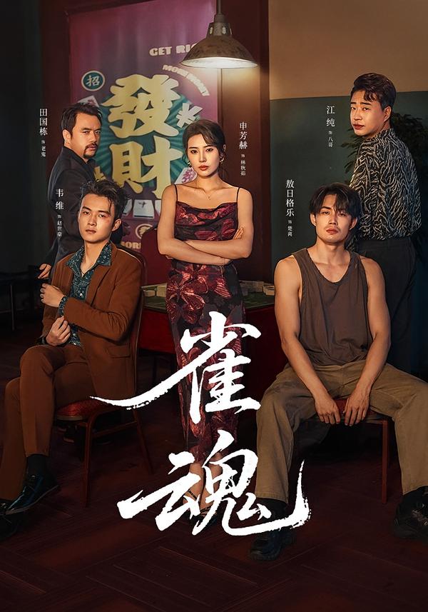雀魂2026(全集)