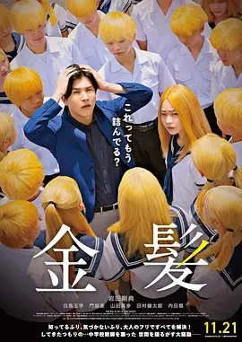 金发