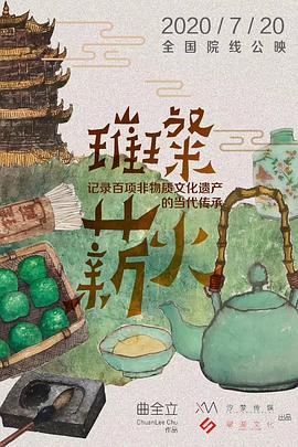 璀璨薪火(全集)