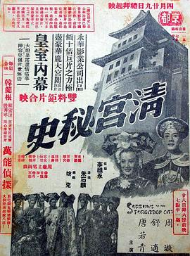 清宫秘史(全集)