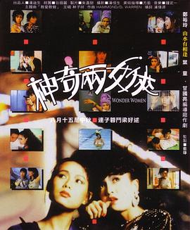 神奇两女侠(全集)