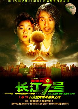 长江7号超萌特攻队(全集)