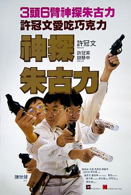 神探朱古力国语(全集)