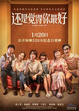 还是觉得你最好(粤)粤语(全集)