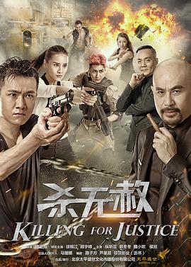 杀无赦合集第三部(全集)