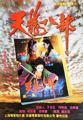 新天龙八部之天山童姥（国）(全集)