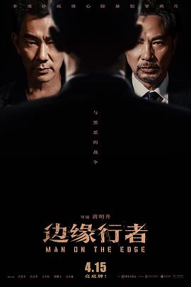 边缘行者(国)(全集)