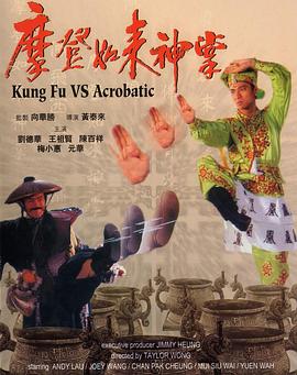 摩登如来神掌国语(全集)