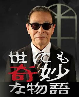 世界奇妙物语系列合辑2010-20172017秋季SP(全集)