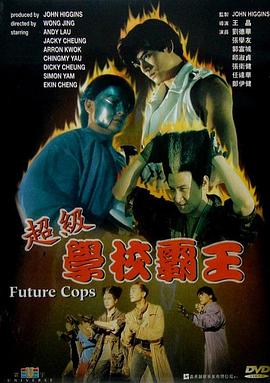 超级学校霸王国语(全集)