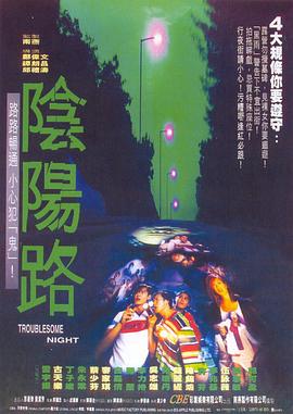 阴阳路2：我在你左右粤语(全集)