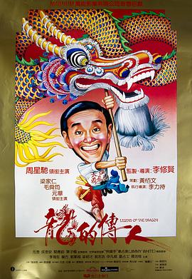 龙的传人粤语(全集)