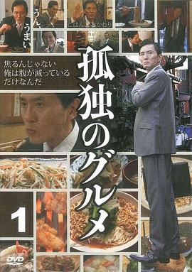 孤独的美食家新春SP：严冬之北海道·旭川出差篇(全集)