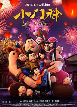 门神(全集)