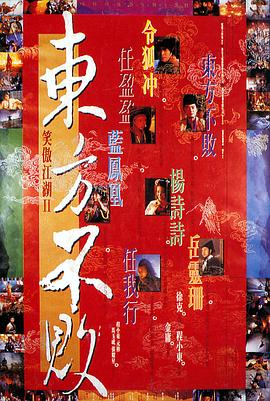 东方不败之风云再起（粤）(全集)