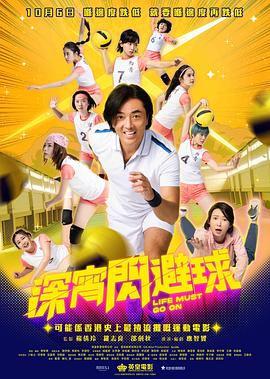 深宵闪避球(国语)(全集)