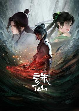 诛仙1(全集)