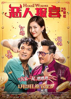 恶人报喜粤语(全集)