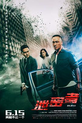 泄密者粤语(全集)