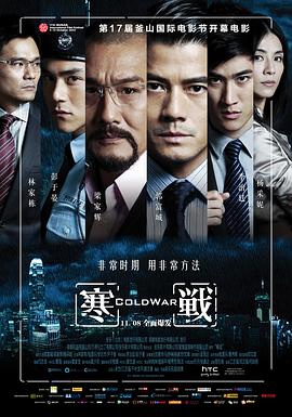 寒战2(全集)