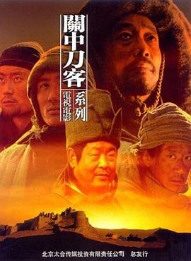 关中刀客之黑脊背_HD国语_(全集)