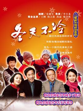 冬天不冷(全集)