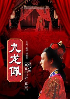 九龙佩(全集)