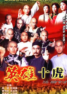 广东十虎苏灿之卧龙在田(全集)