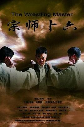 一代跤王(全集)