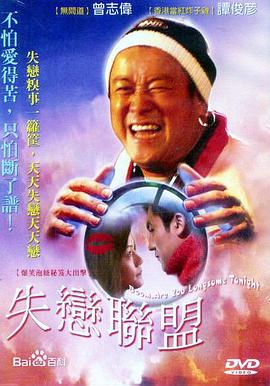 失恋联盟(全集)