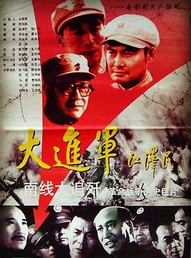 大进军解放大(全集)