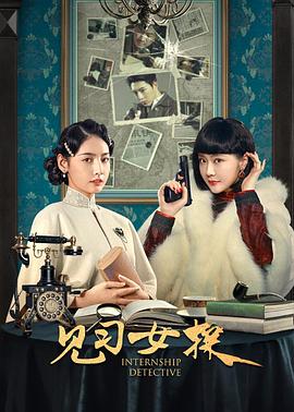 见习女警(全集)