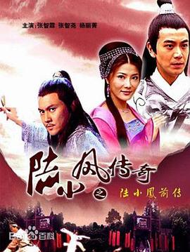 陆小凤传奇之决战前后_HD国语(全集)